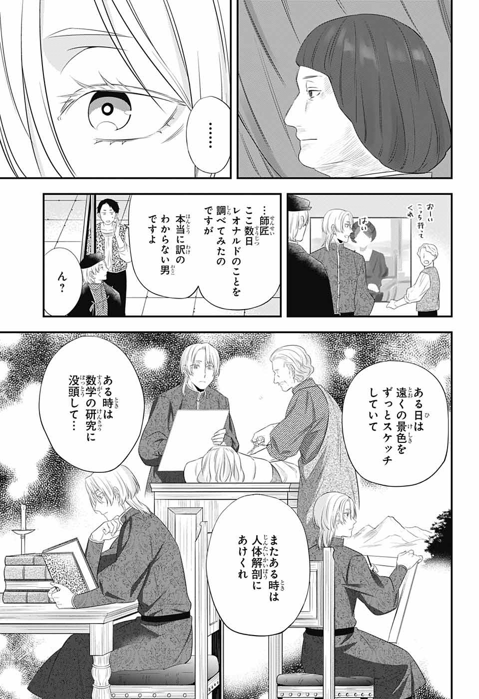 片翼のミケランジェロ 第8話 - Page 18