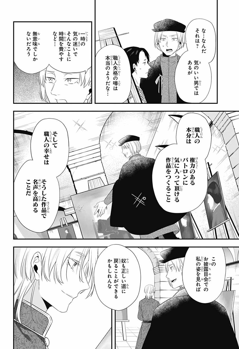 片翼のミケランジェロ 第8話 - Page 19