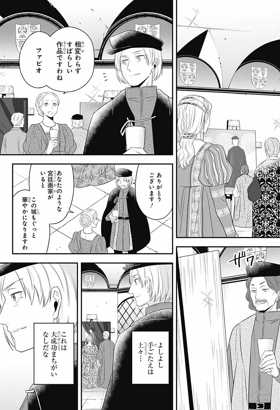 片翼のミケランジェロ 第8話 - Page 22