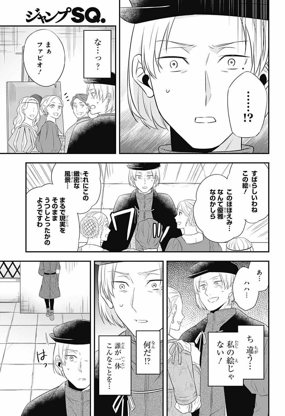 片翼のミケランジェロ 第8話 - Page 26