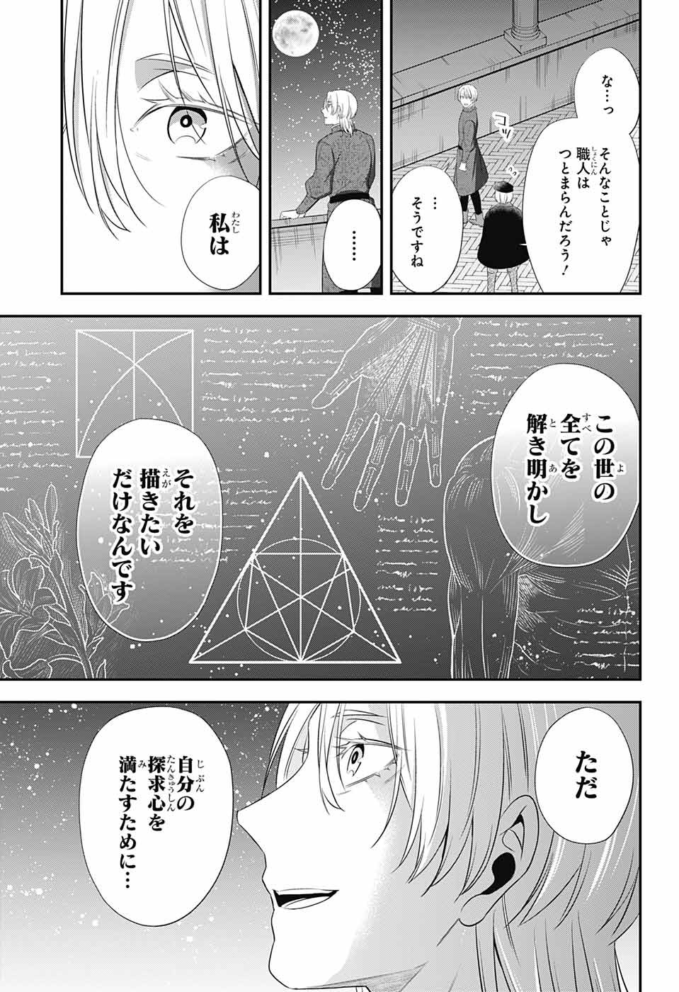 片翼のミケランジェロ 第8話 - Page 32