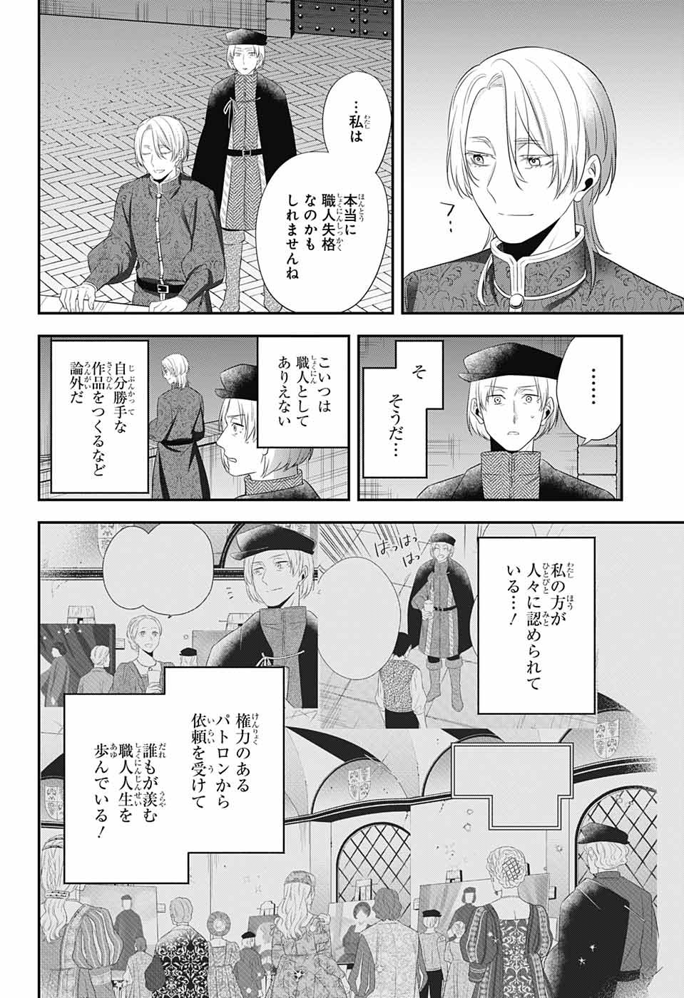 片翼のミケランジェロ 第8話 - Page 33