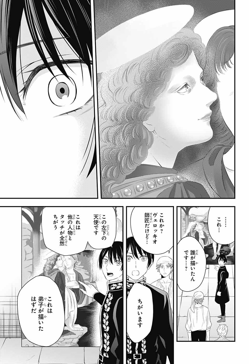 片翼のミケランジェロ 第8話 - Page 6