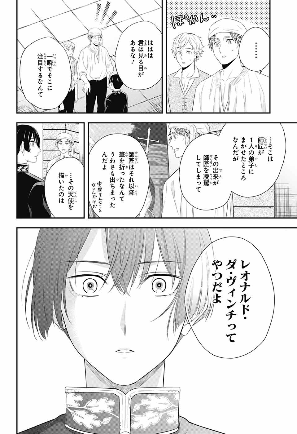 片翼のミケランジェロ 第8話 - Page 7