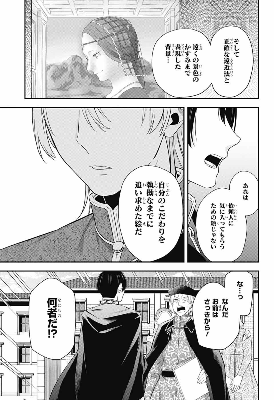 片翼のミケランジェロ 第9話 - Page 11