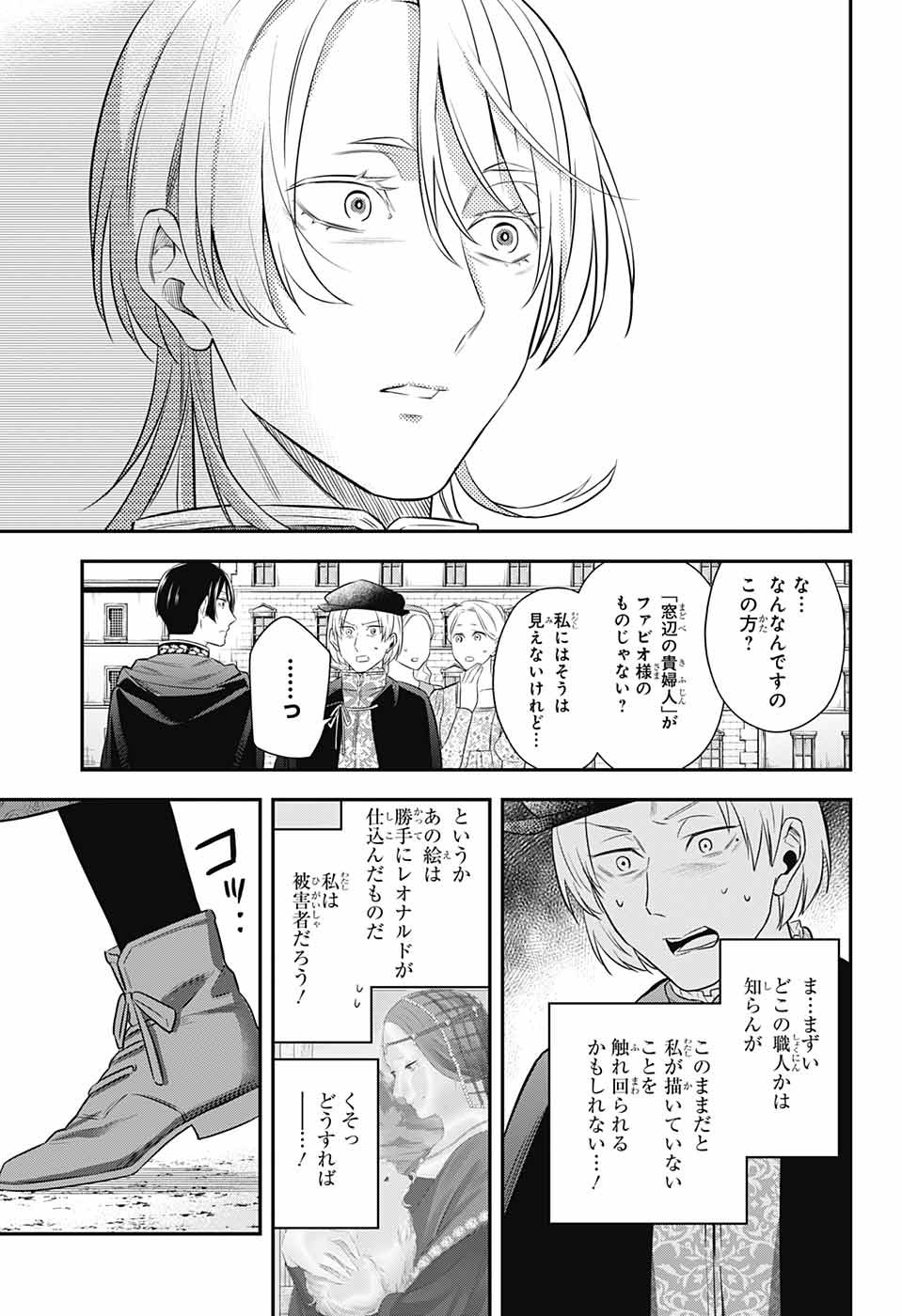 片翼のミケランジェロ 第9話 - Page 13