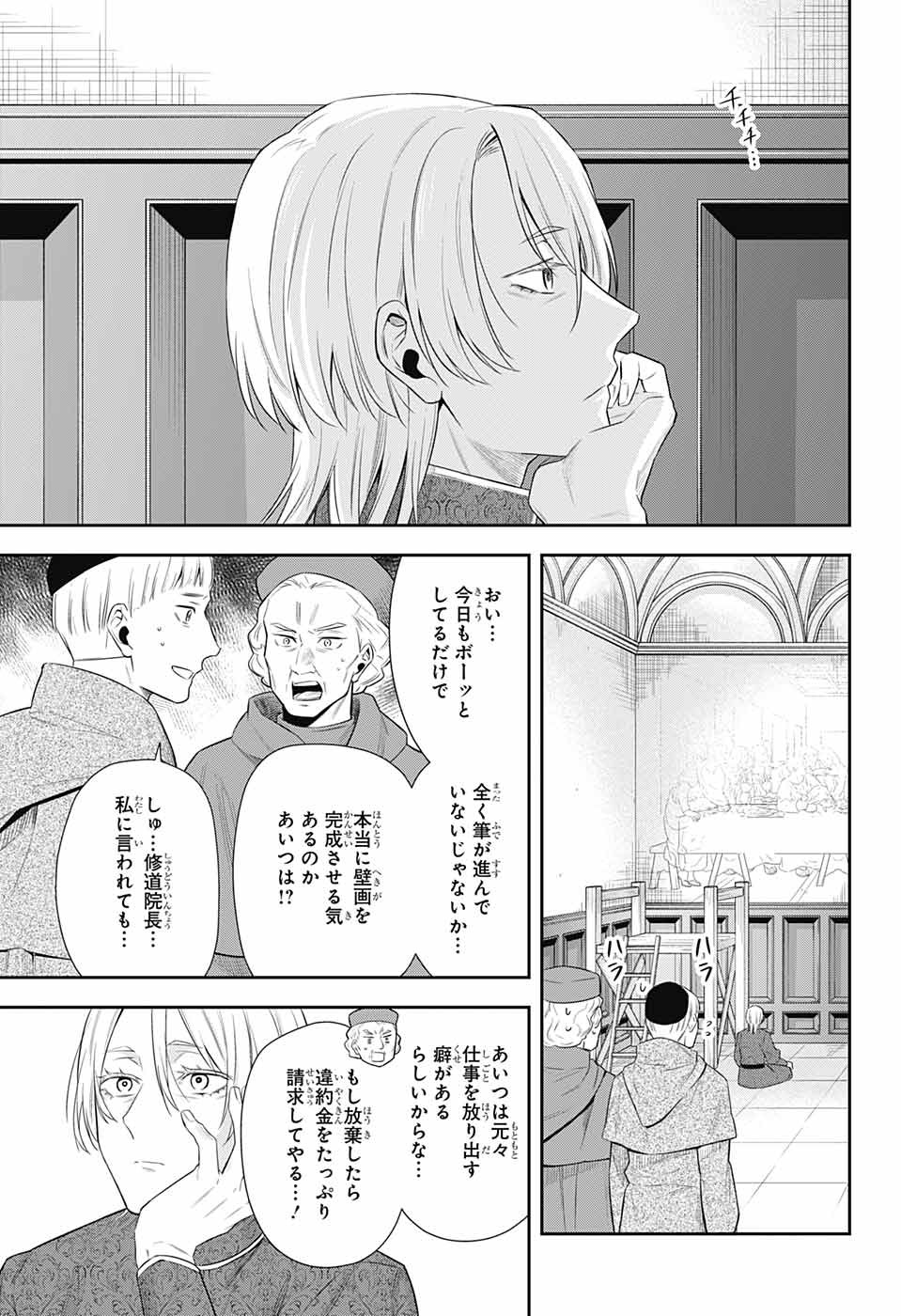 片翼のミケランジェロ 第9話 - Page 3