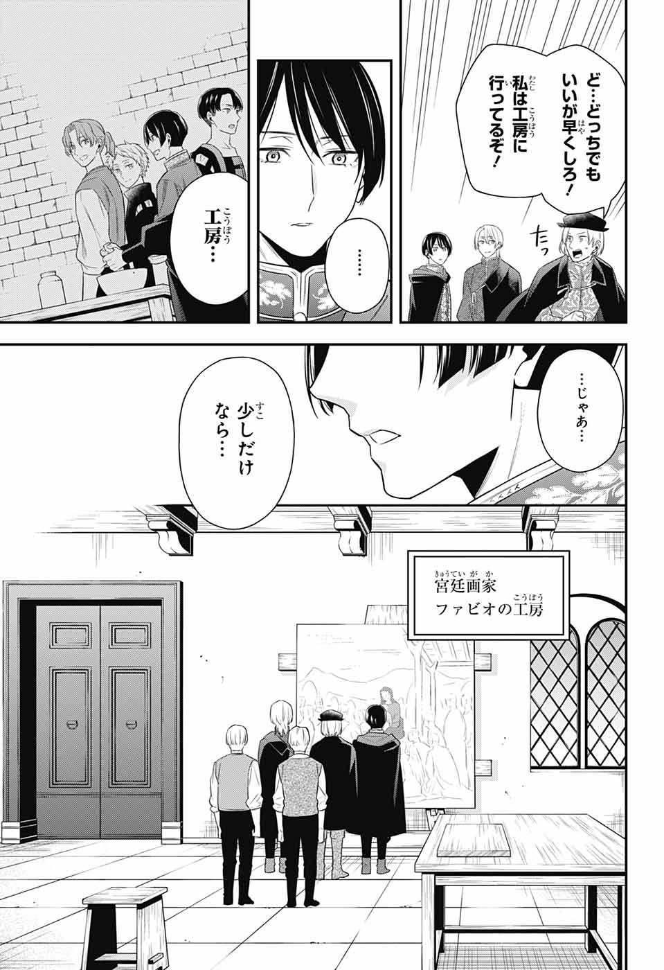 片翼のミケランジェロ 第9話 - Page 21