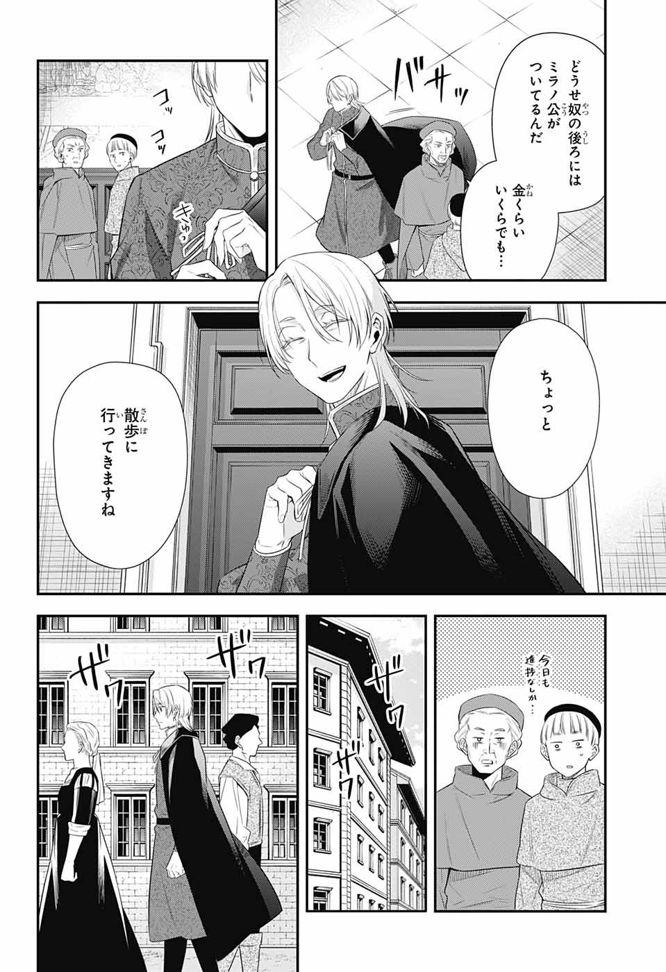 片翼のミケランジェロ 第9話 - Page 4