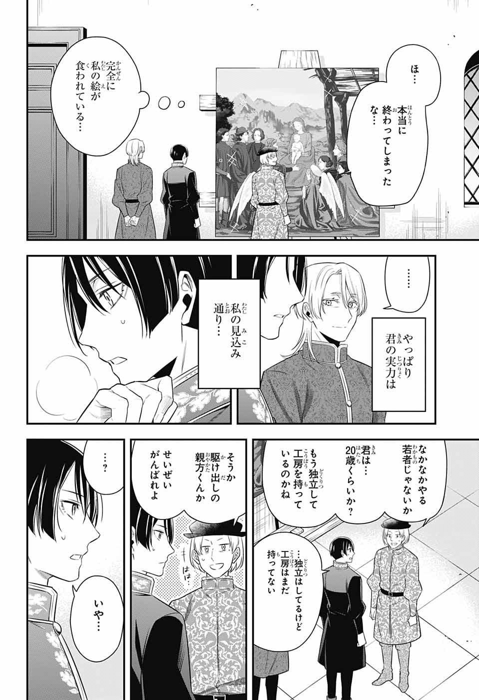 片翼のミケランジェロ 第9話 - Page 34