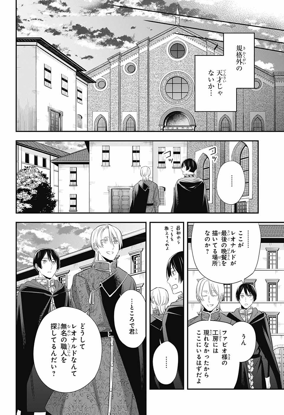 片翼のミケランジェロ 第9話 - Page 36