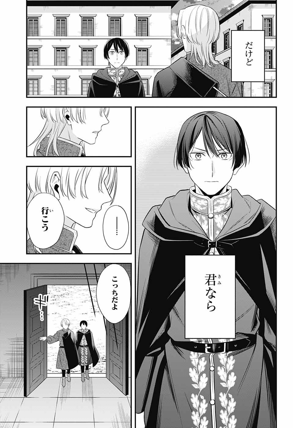 片翼のミケランジェロ 第9話 - Page 39