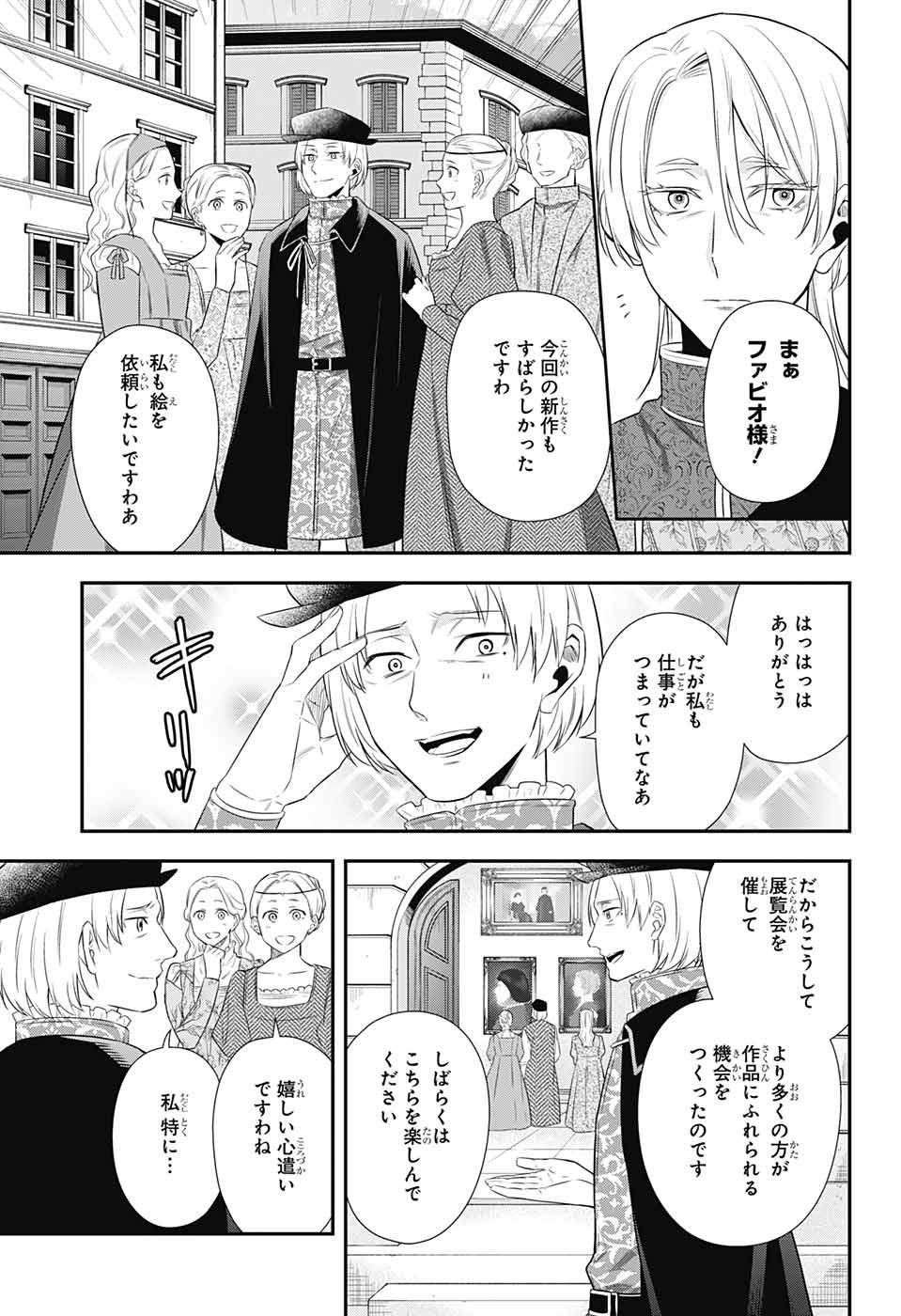 片翼のミケランジェロ 第9話 - Page 5