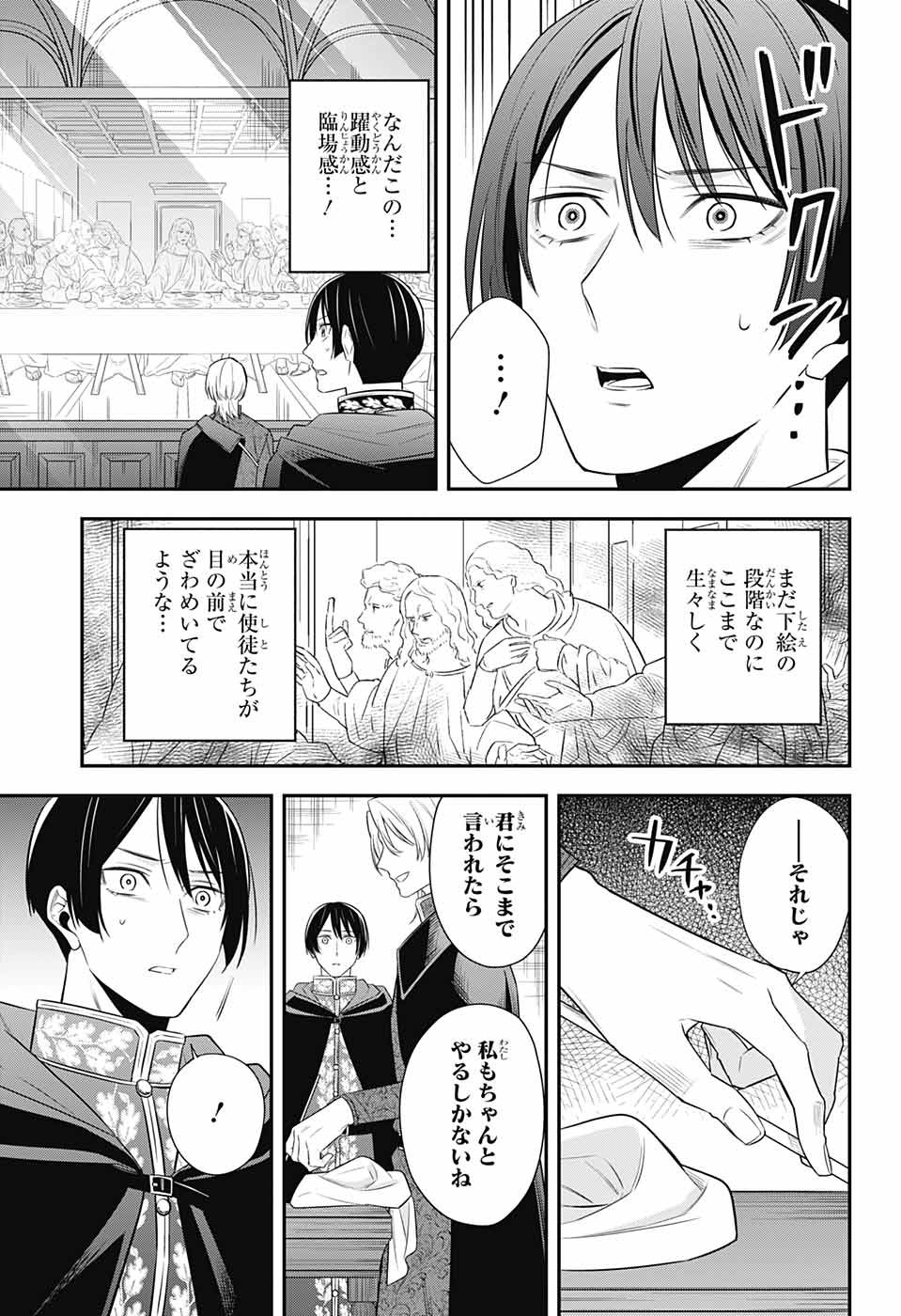 片翼のミケランジェロ 第9話 - Page 41