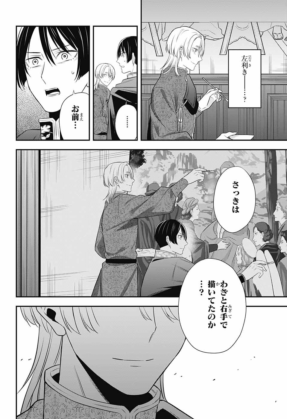 片翼のミケランジェロ 第9話 - Page 42