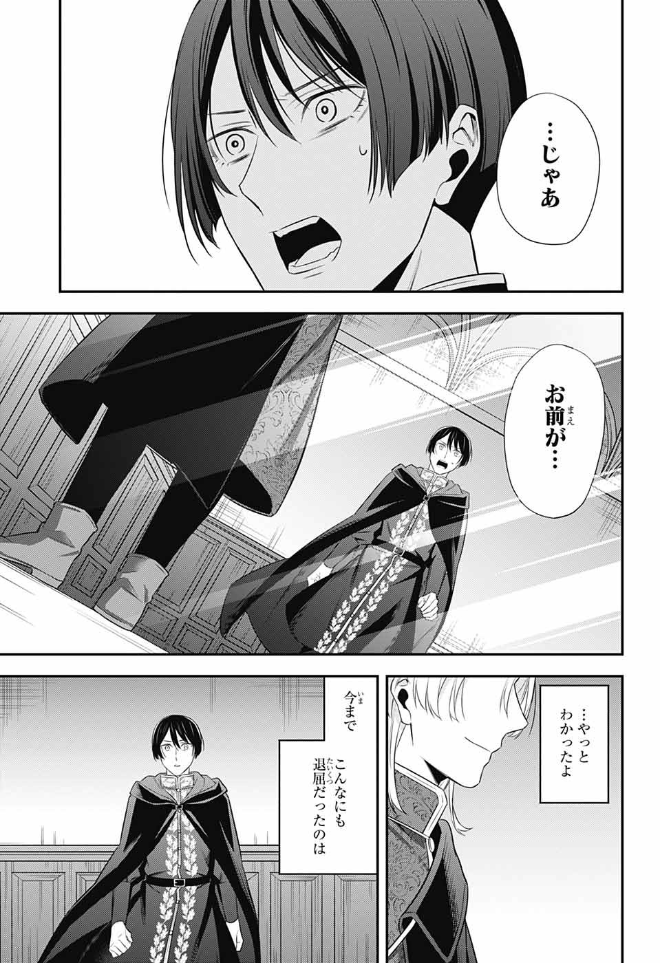 片翼のミケランジェロ 第9話 - Page 43