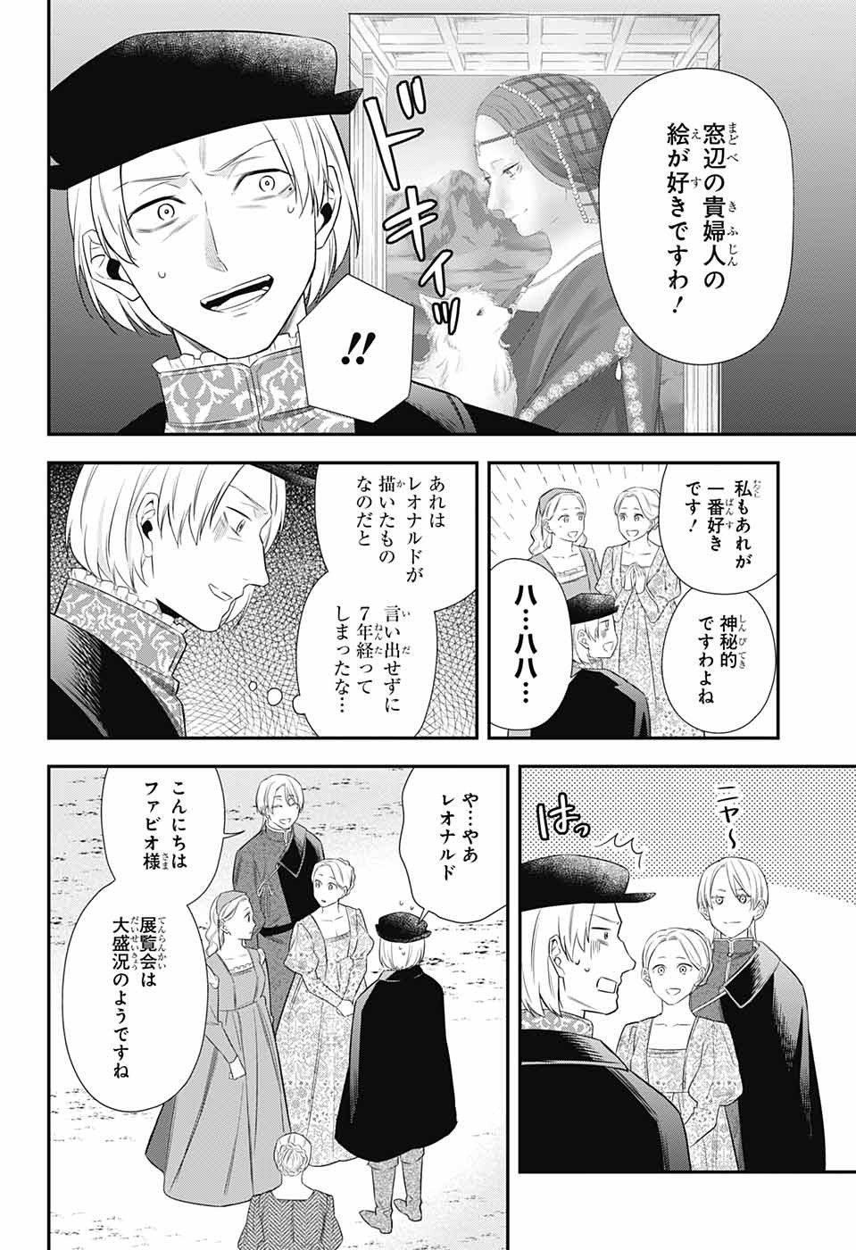 片翼のミケランジェロ 第9話 - Page 6