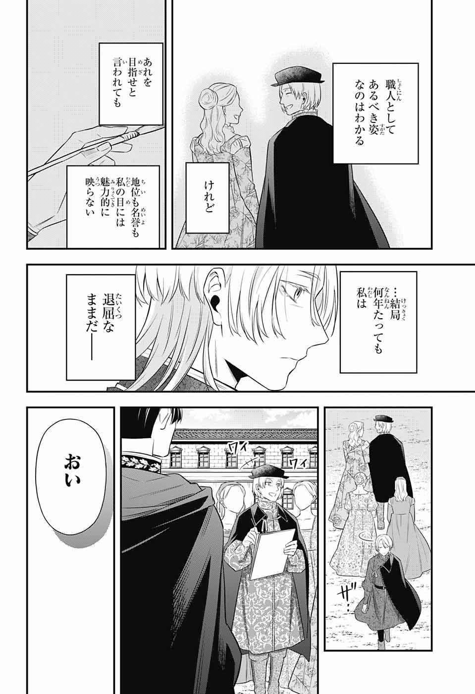 片翼のミケランジェロ 第9話 - Page 8