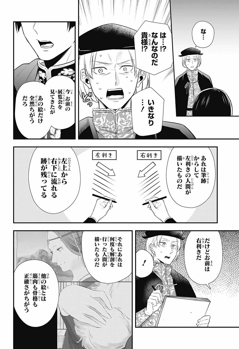 片翼のミケランジェロ 第9話 - Page 10