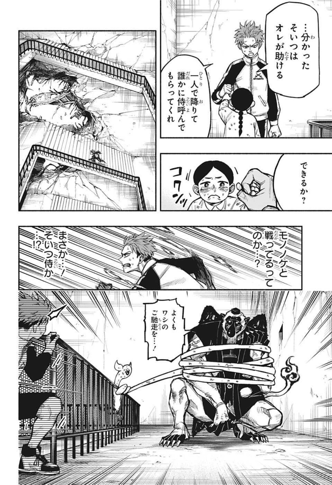 ドロンドロロン 第1話 - Page 21