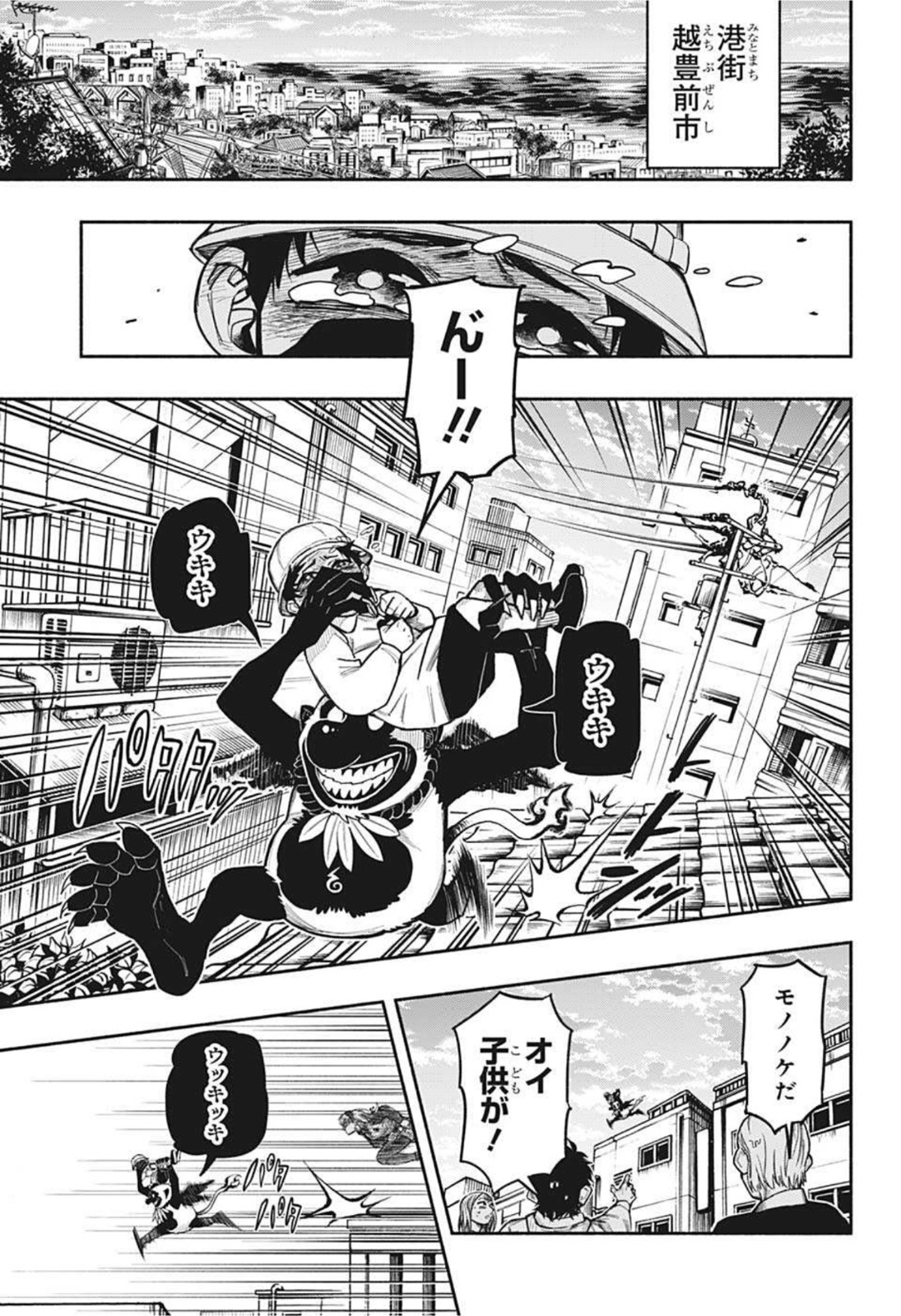 ドロンドロロン 第1話 - Page 6