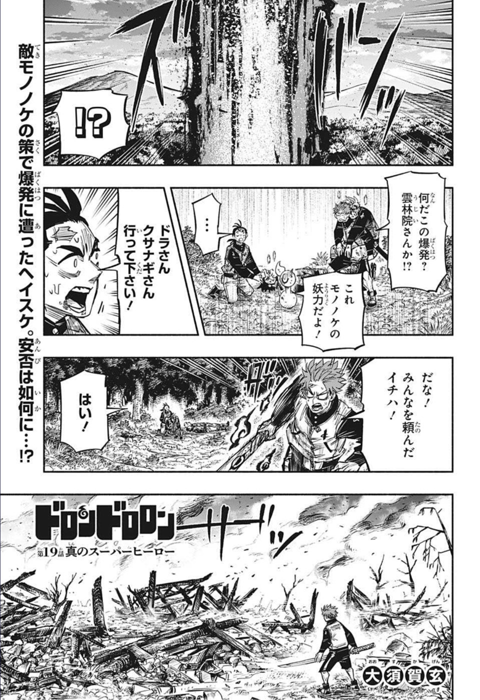 ドロンドロロン 第19話 - Page 1