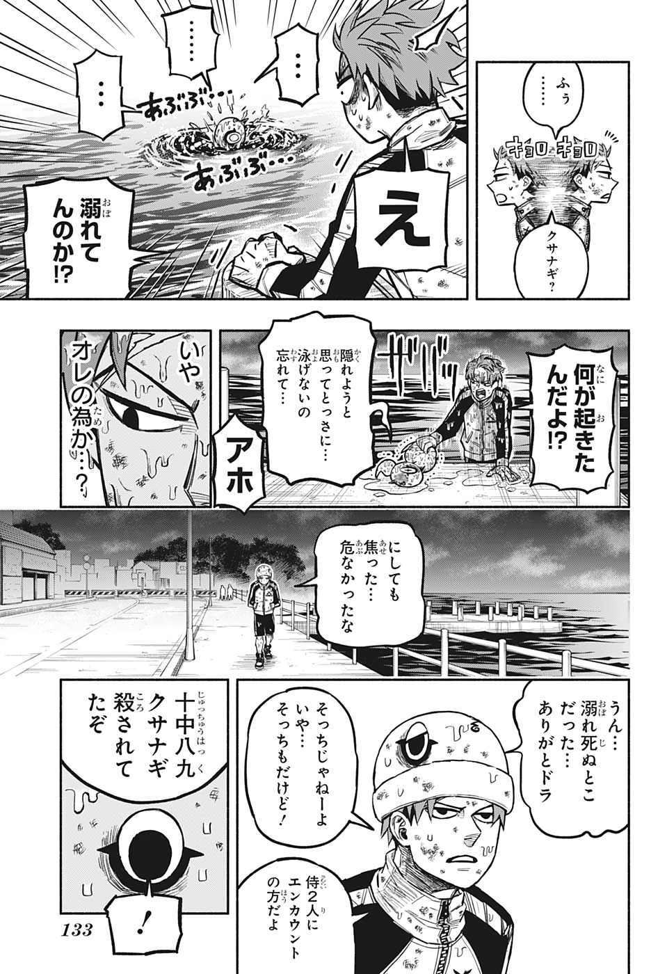 ドロンドロロン 第2話 - Page 9