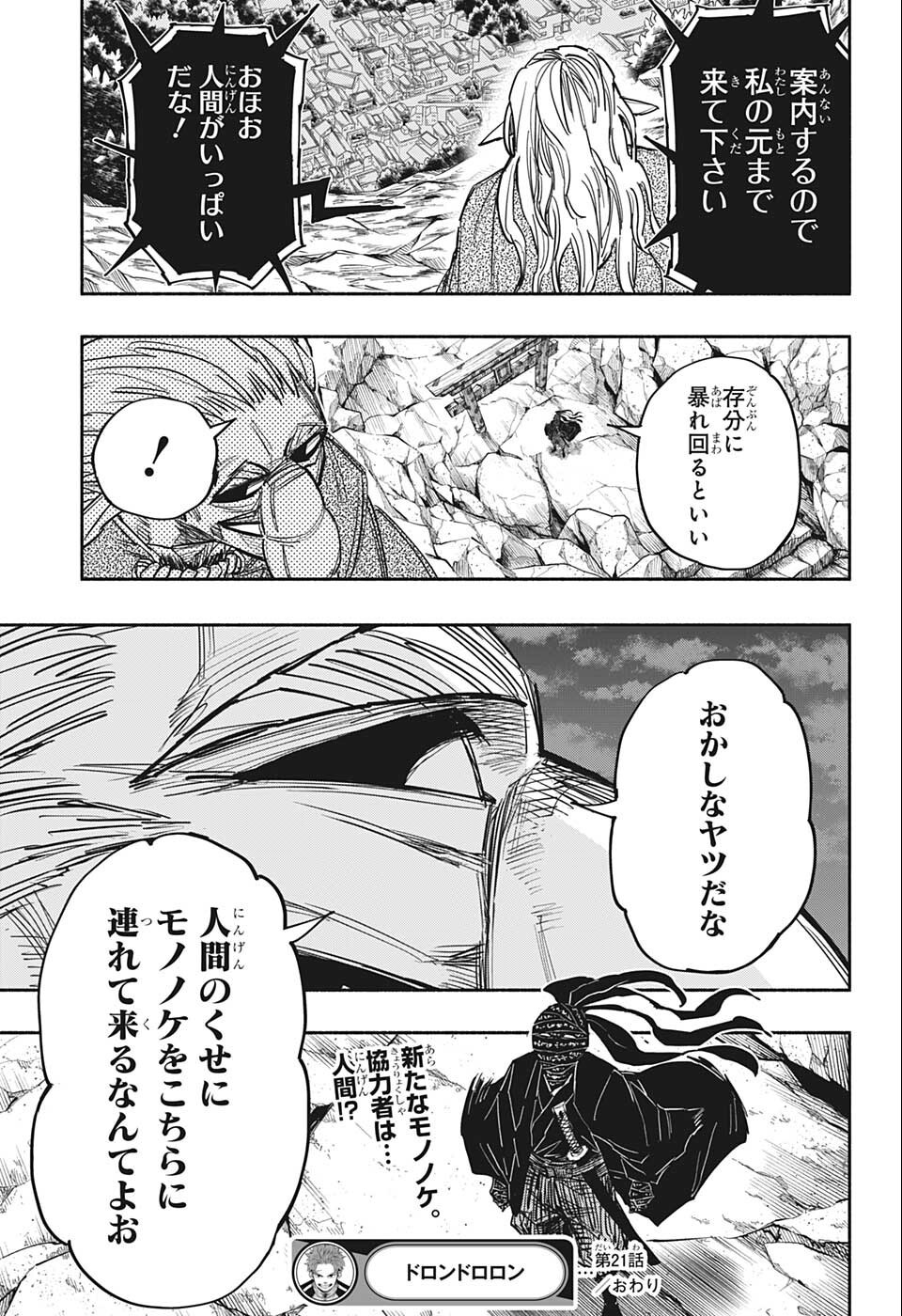 ドロンドロロン 第21話 - Page 19