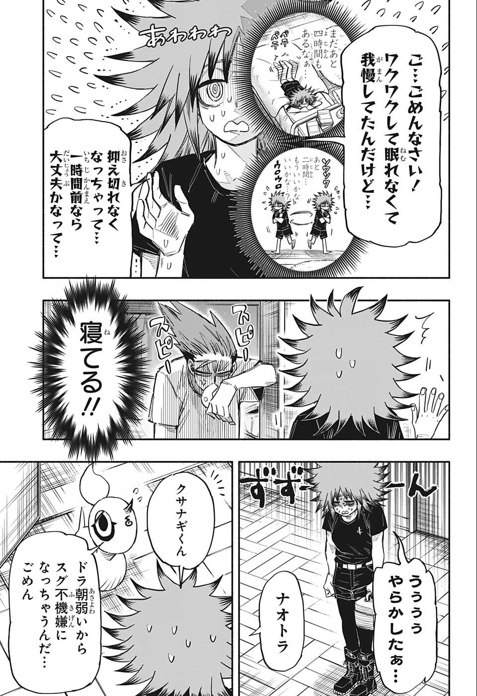 ドロンドロロン 第21話 - Page 7