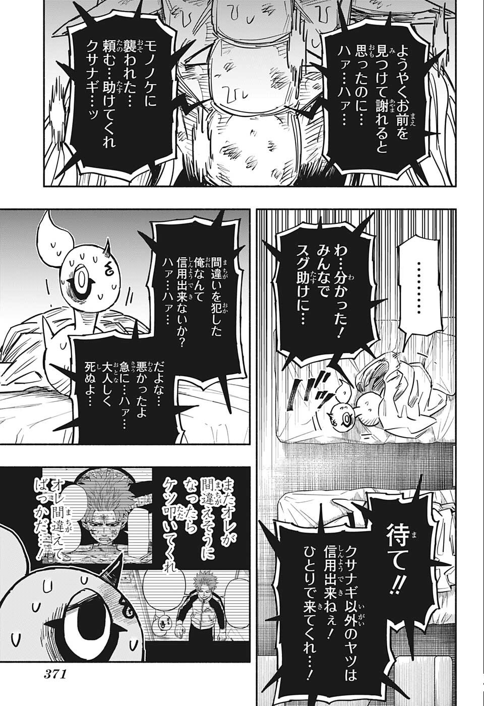 ドロンドロロン 第22話 - Page 11