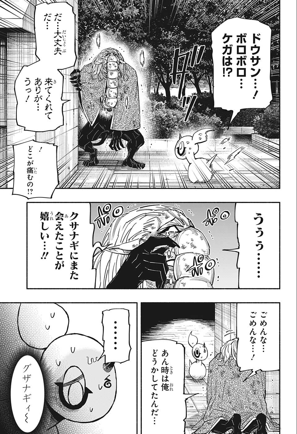 ドロンドロロン 第22話 - Page 13