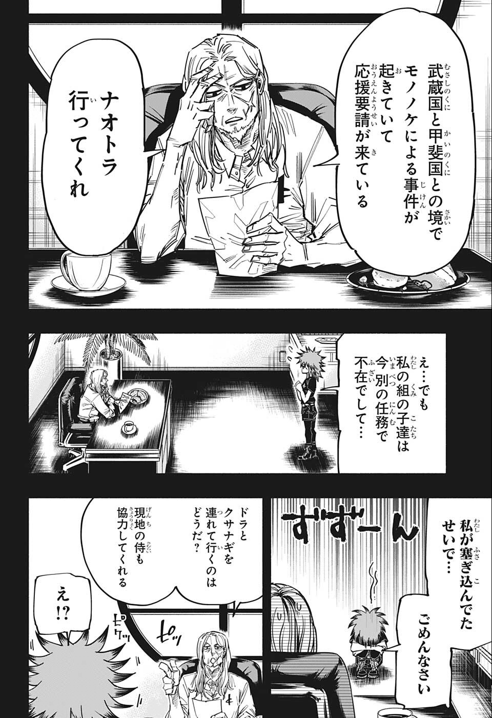 ドロンドロロン 第22話 - Page 6