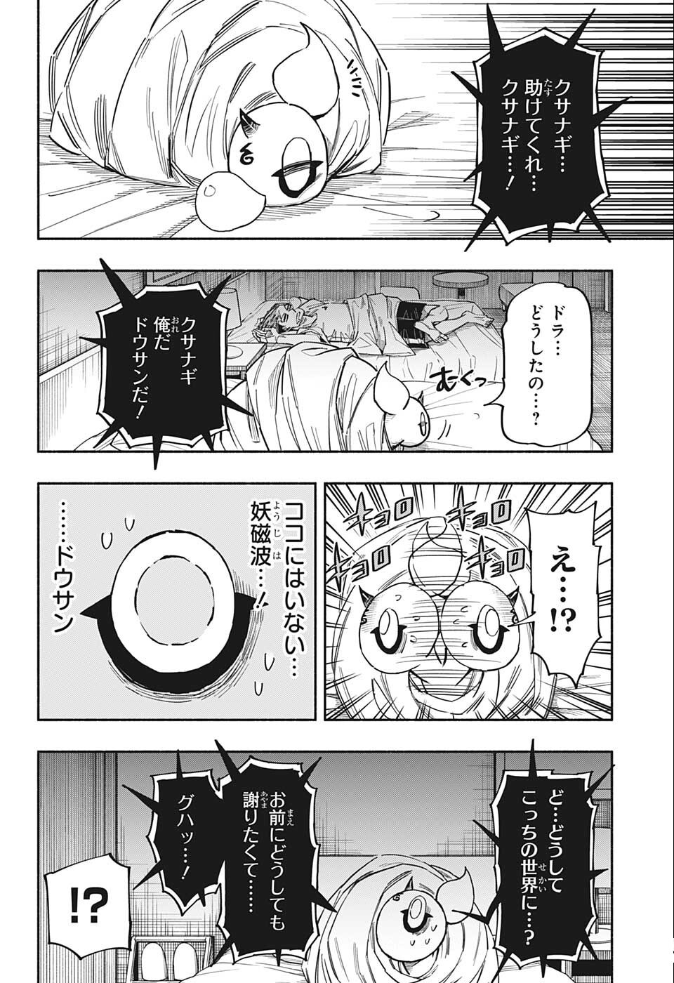 ドロンドロロン 第22話 - Page 10