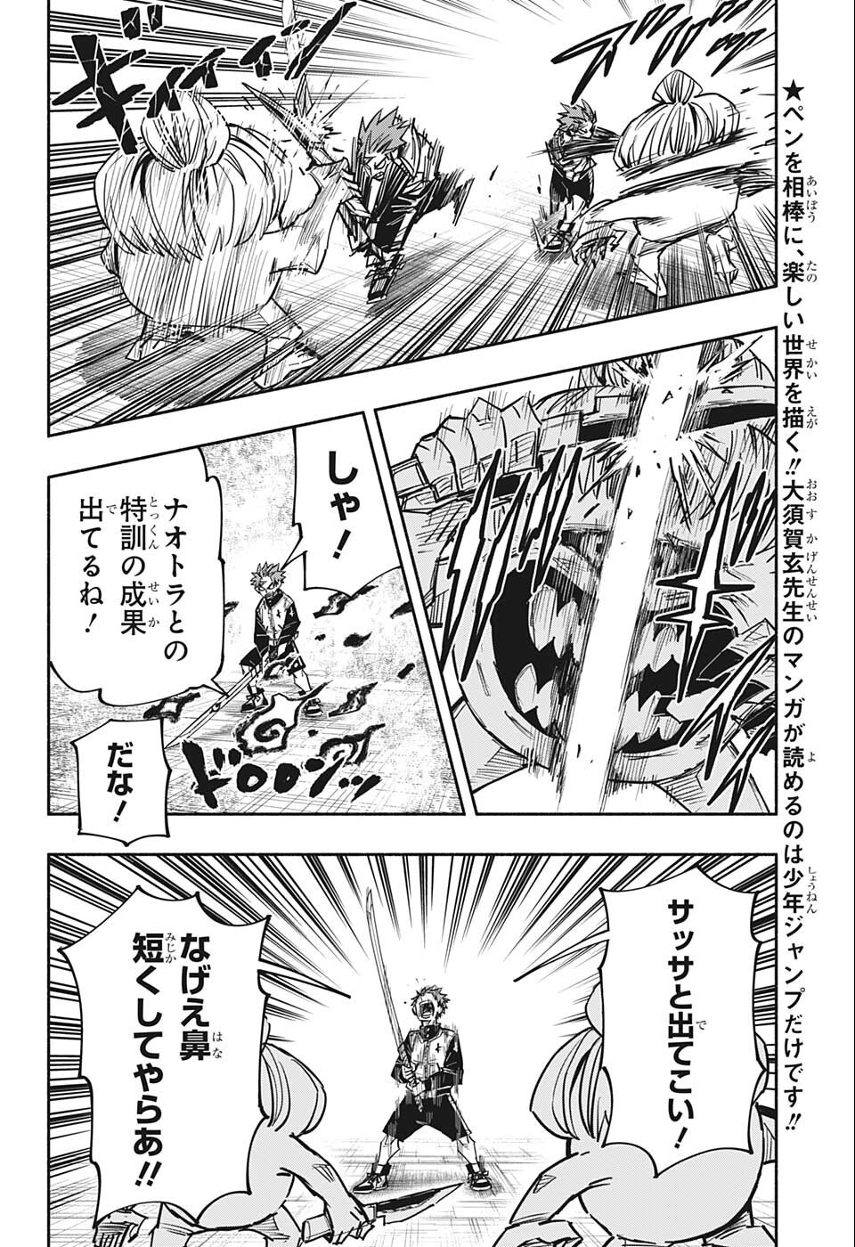 ドロンドロロン 第24話 - Page 4