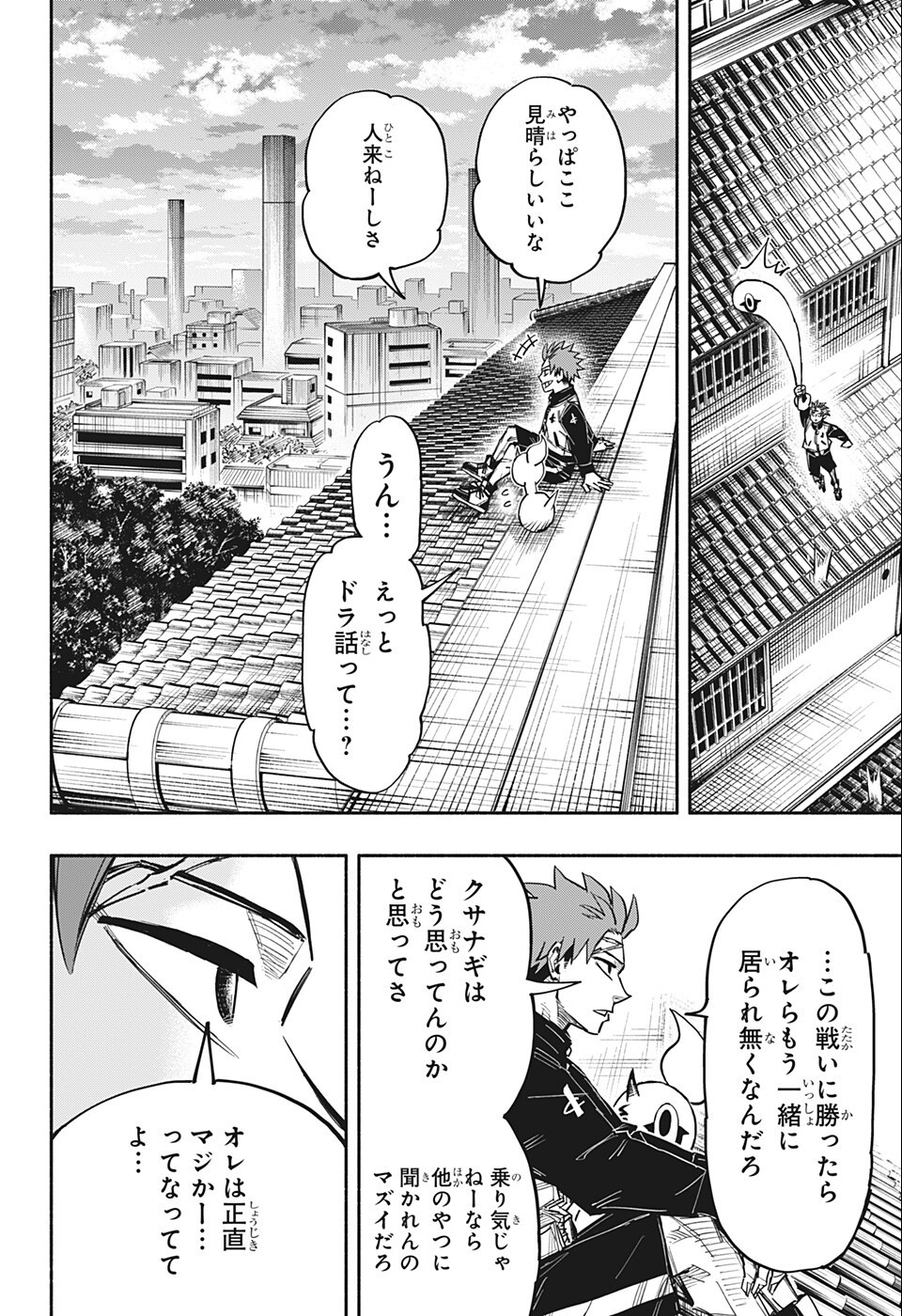 ドロンドロロン 第28話 - Page 18