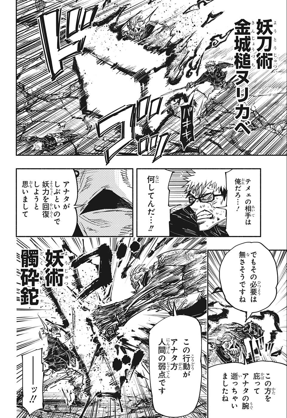 ドロンドロロン 第33話 - Page 18