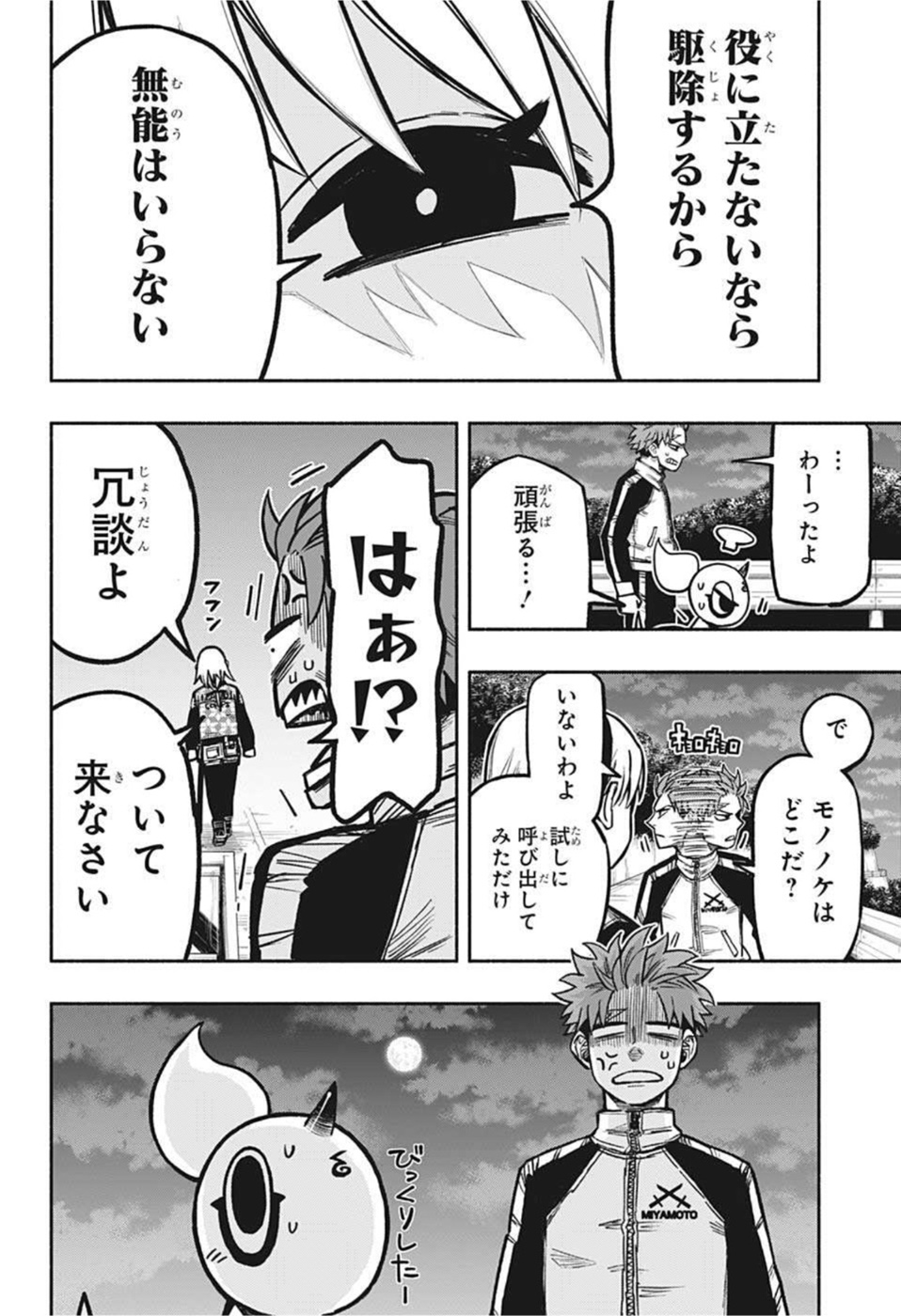 ドロンドロロン 第4話 - Page 4