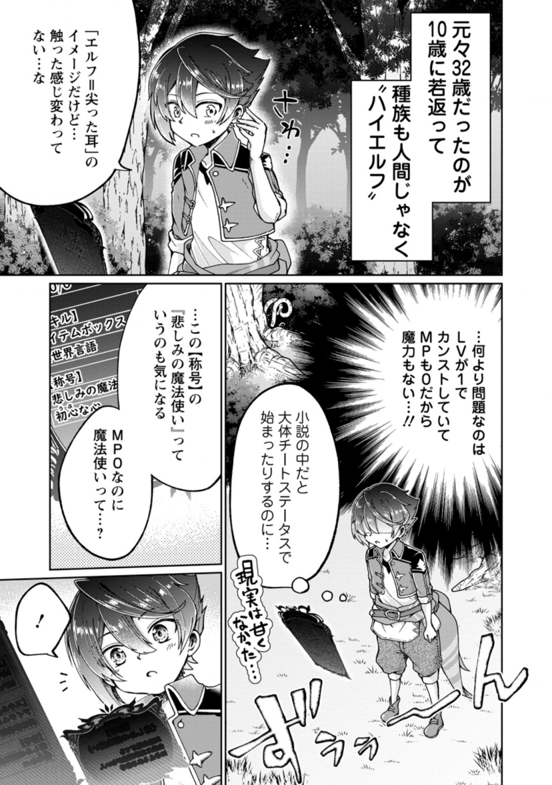 万能スキル『調味料作成』で異世界を生き抜きます！ 第1話 - Page 11