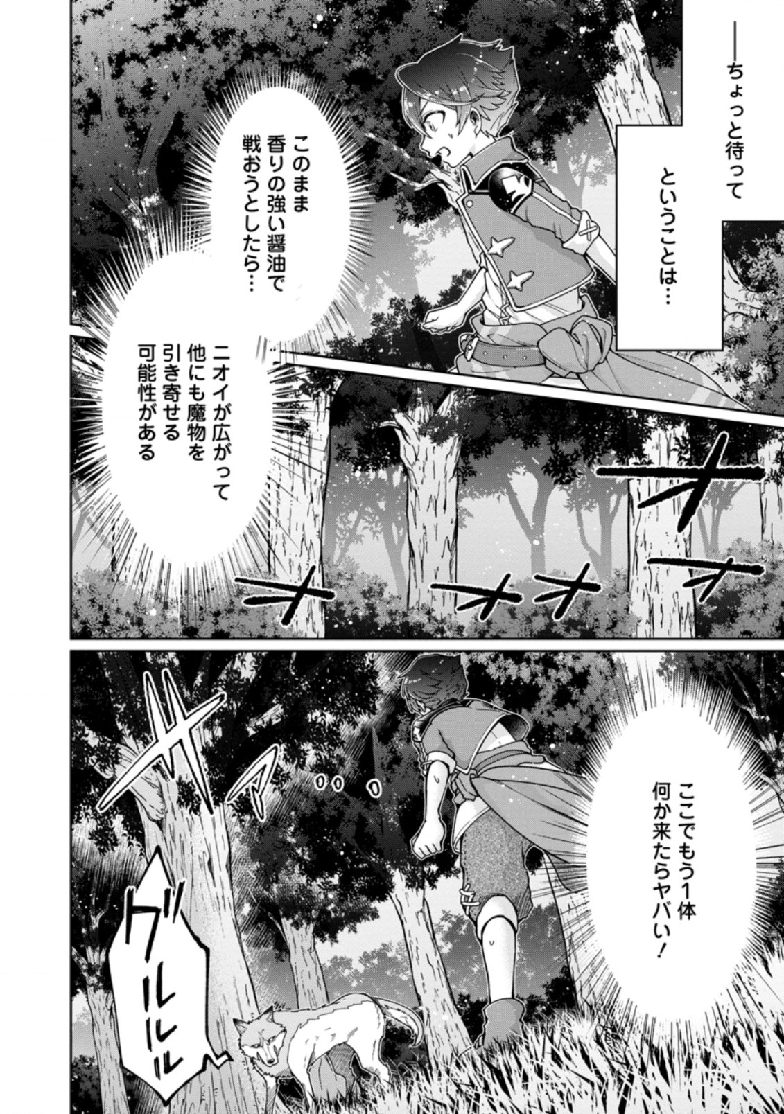 万能スキル『調味料作成』で異世界を生き抜きます！ 第1話 - Page 24