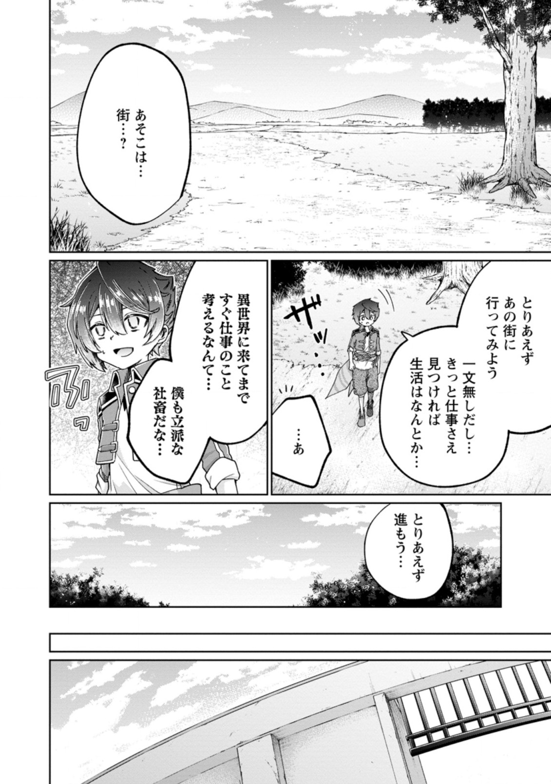 万能スキル『調味料作成』で異世界を生き抜きます！ 第1話 - Page 32