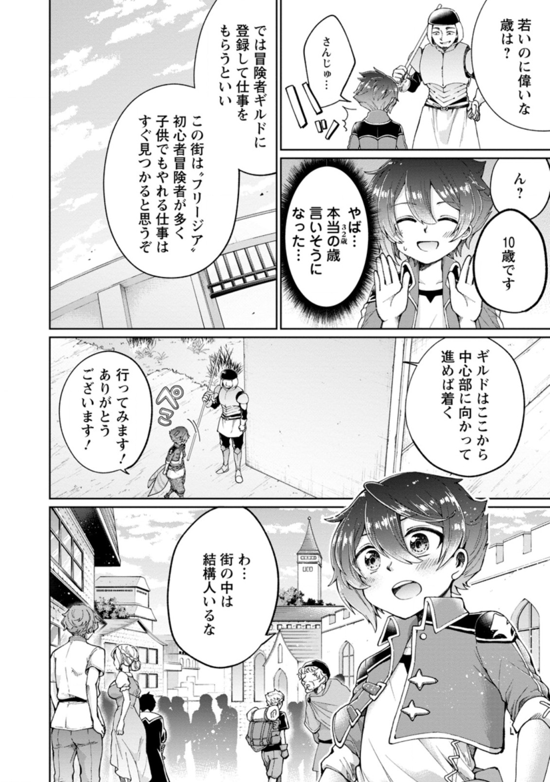 万能スキル『調味料作成』で異世界を生き抜きます！ 第1話 - Page 34