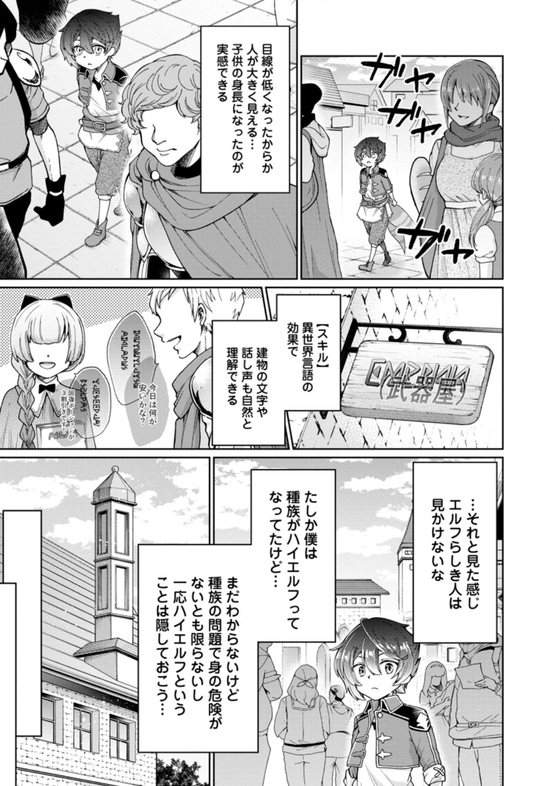 万能スキル『調味料作成』で異世界を生き抜きます！ 第1話 - Page 35