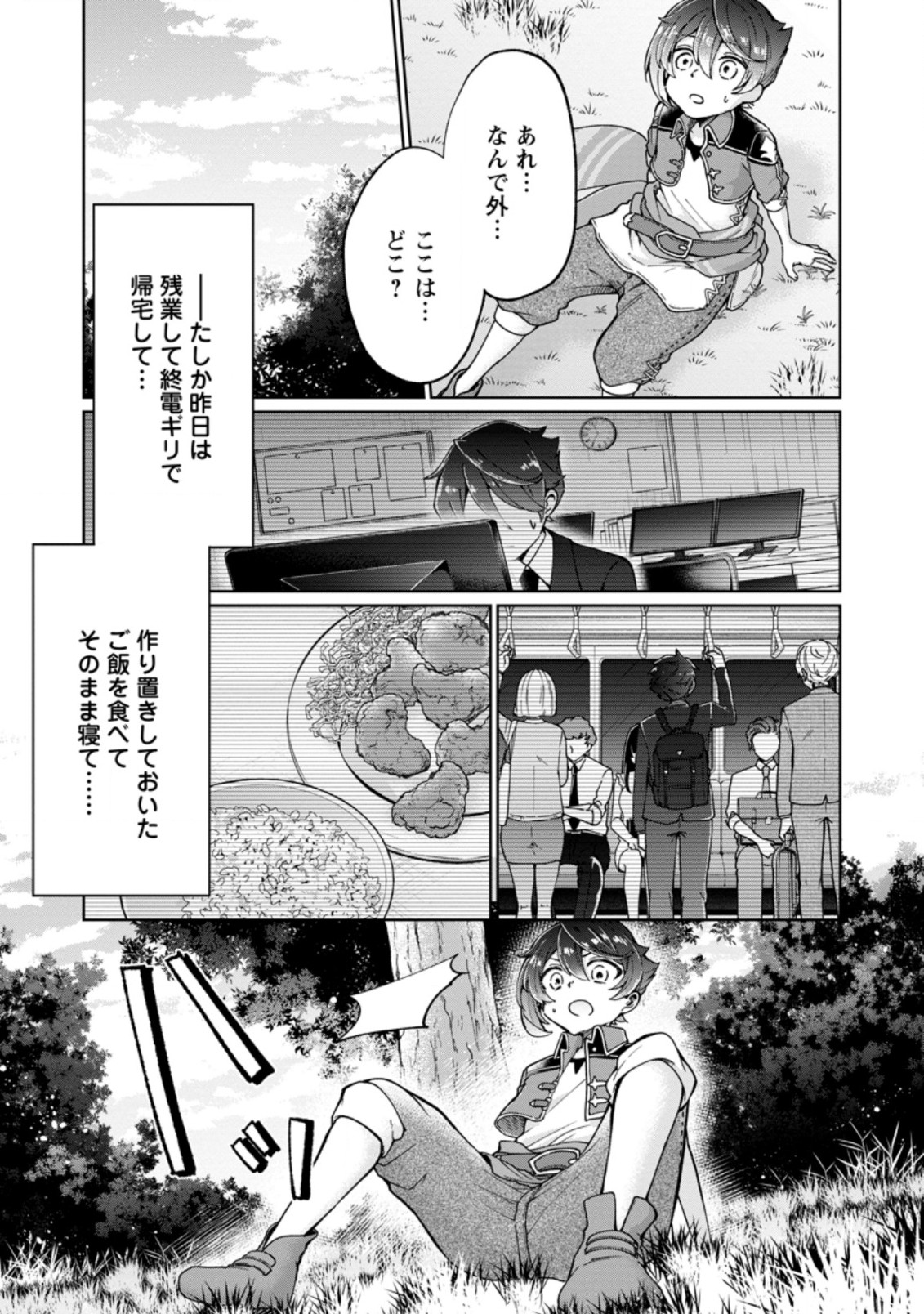 万能スキル『調味料作成』で異世界を生き抜きます！ 第1話 - Page 5