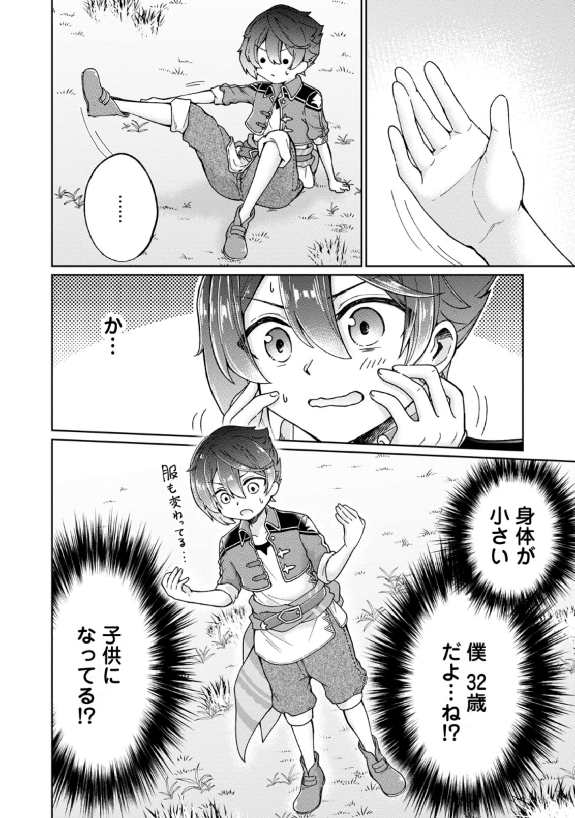 万能スキル『調味料作成』で異世界を生き抜きます！ 第1話 - Page 6