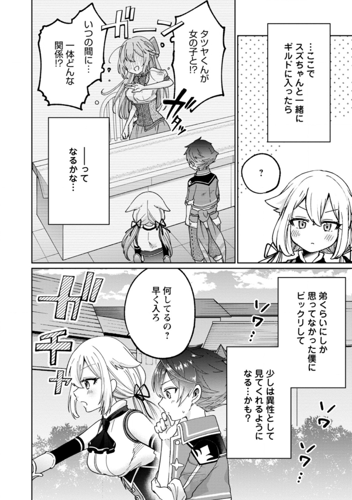 万能スキル『調味料作成』で異世界を生き抜きます！ 第10.1話 - Page 4