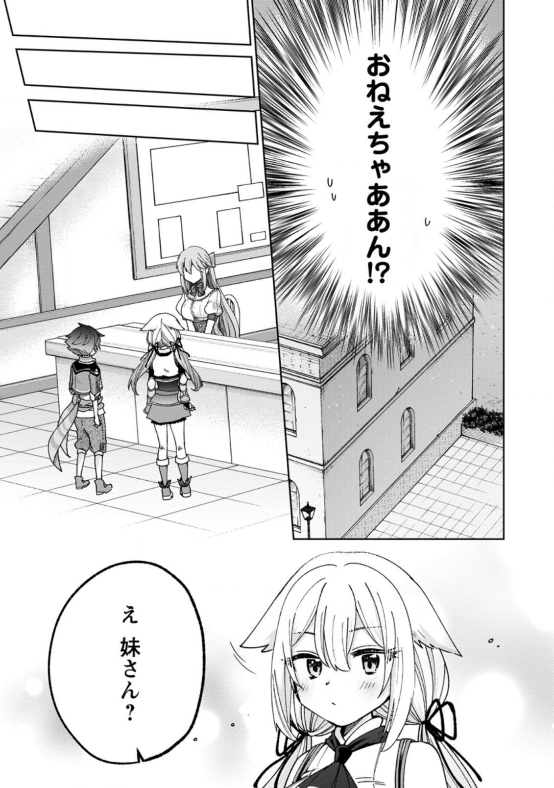 万能スキル『調味料作成』で異世界を生き抜きます！ 第10.1話 - Page 7