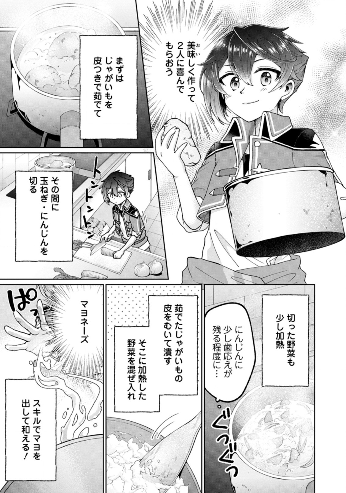 万能スキル『調味料作成』で異世界を生き抜きます！ 第10.2話 - Page 11