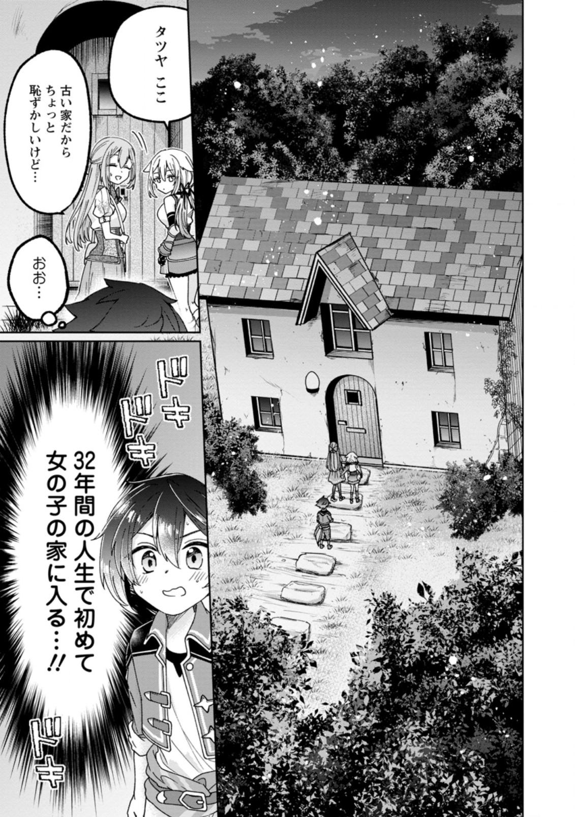 万能スキル『調味料作成』で異世界を生き抜きます！ 第10.2話 - Page 3