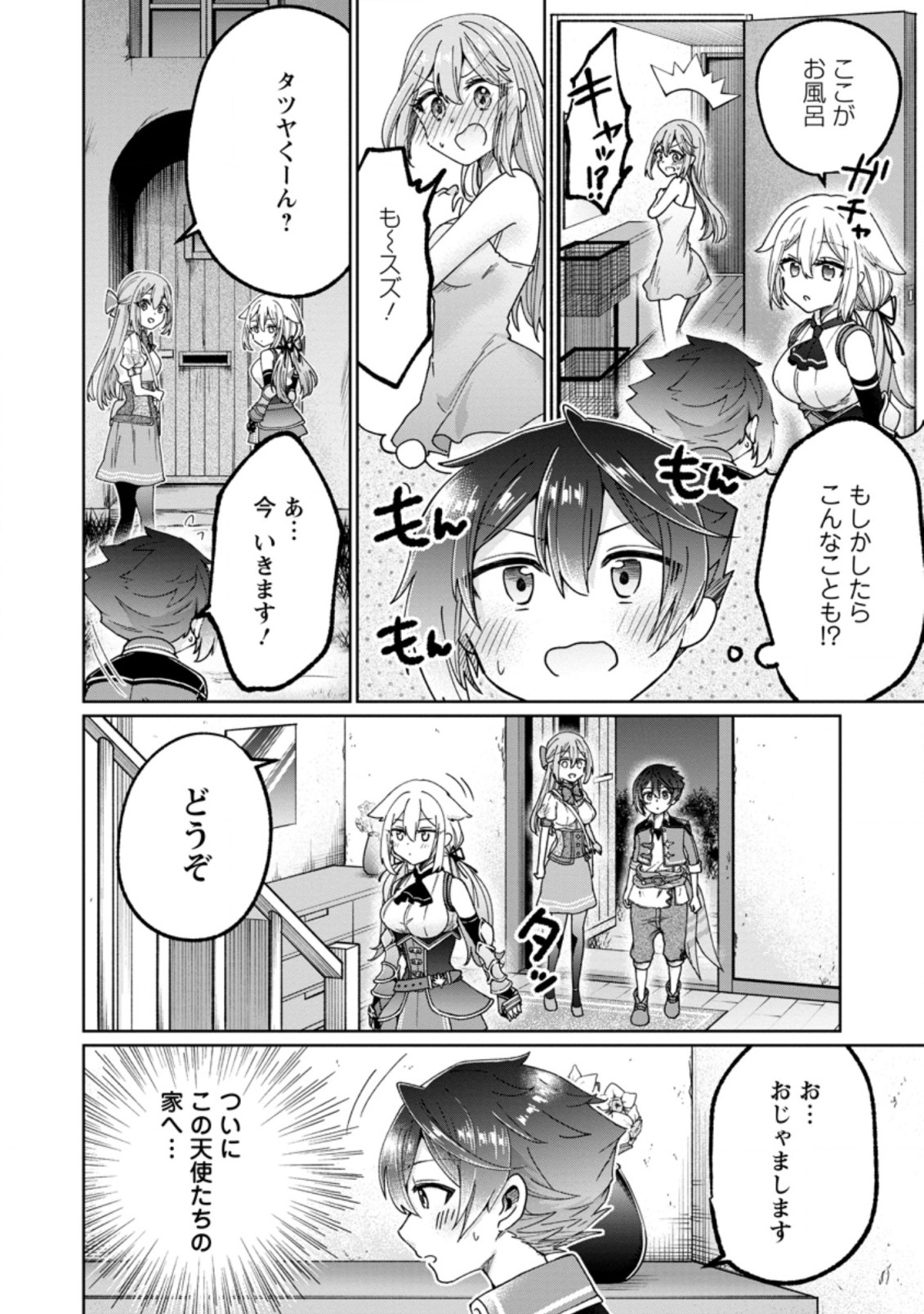 万能スキル『調味料作成』で異世界を生き抜きます！ 第10.2話 - Page 4