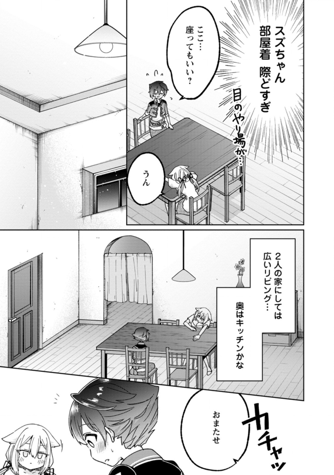 万能スキル『調味料作成』で異世界を生き抜きます！ 第10.2話 - Page 7